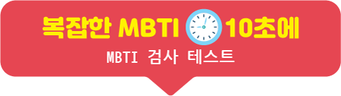 mbti